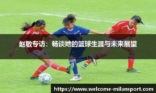 米兰体育官方网站入口